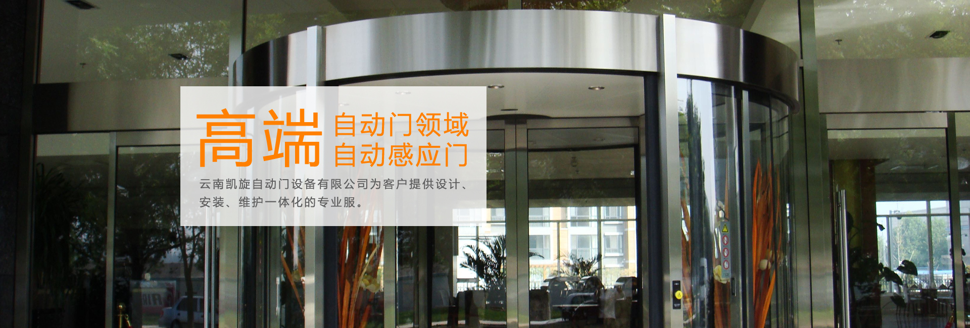 凯旋自动门