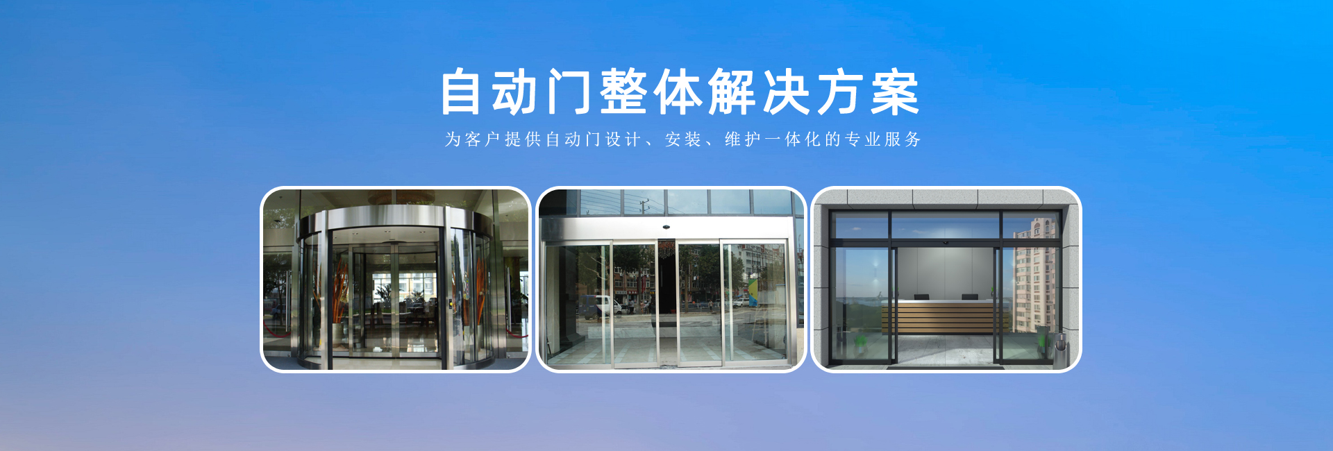 凯旋自动门